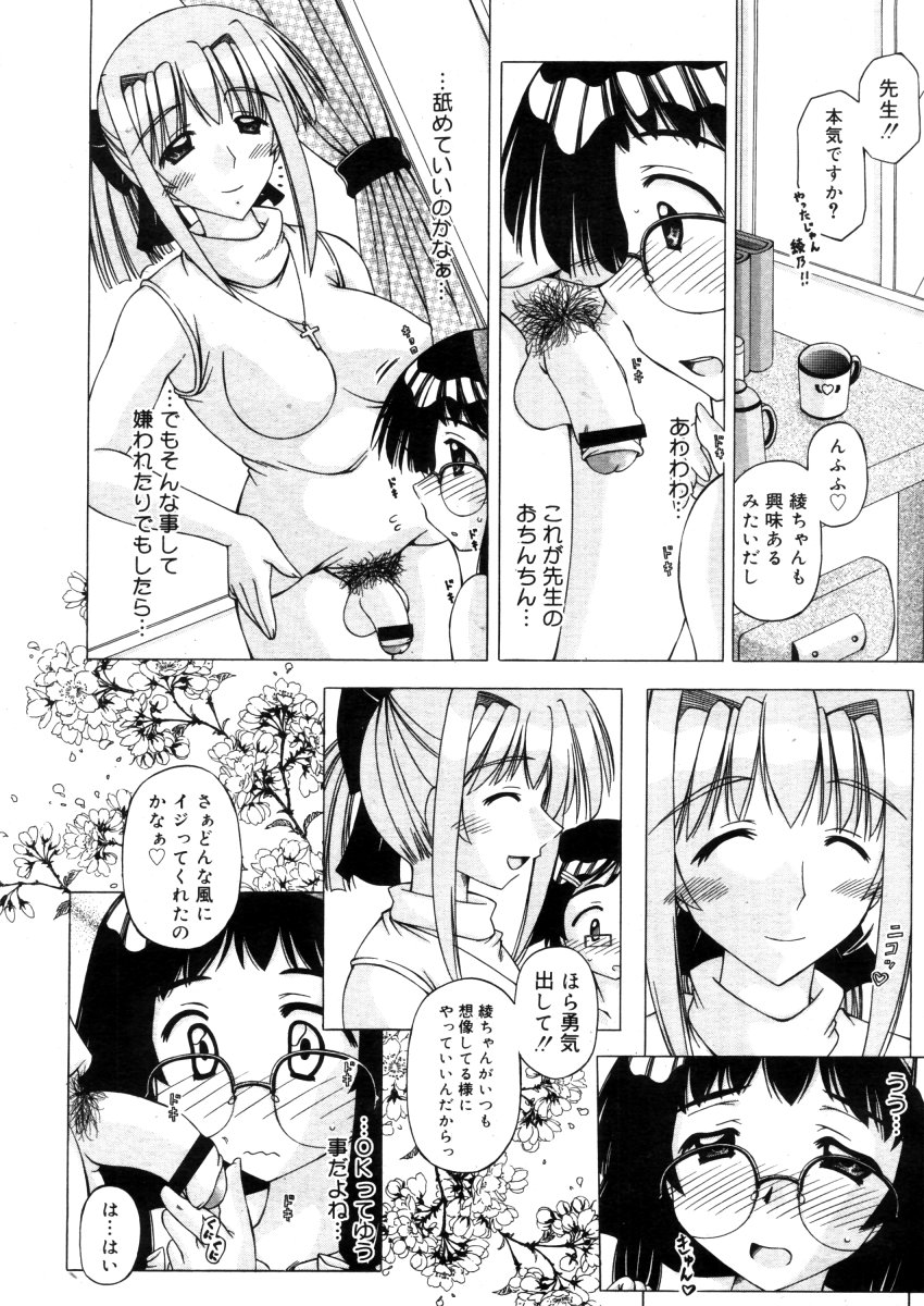 COMICメガストアH 2006年04月号 VOL.41