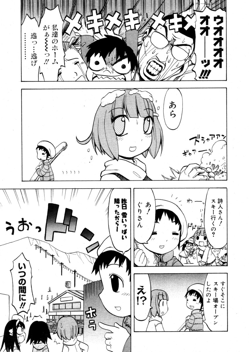 COMICメガストアH 2006年04月号 VOL.41