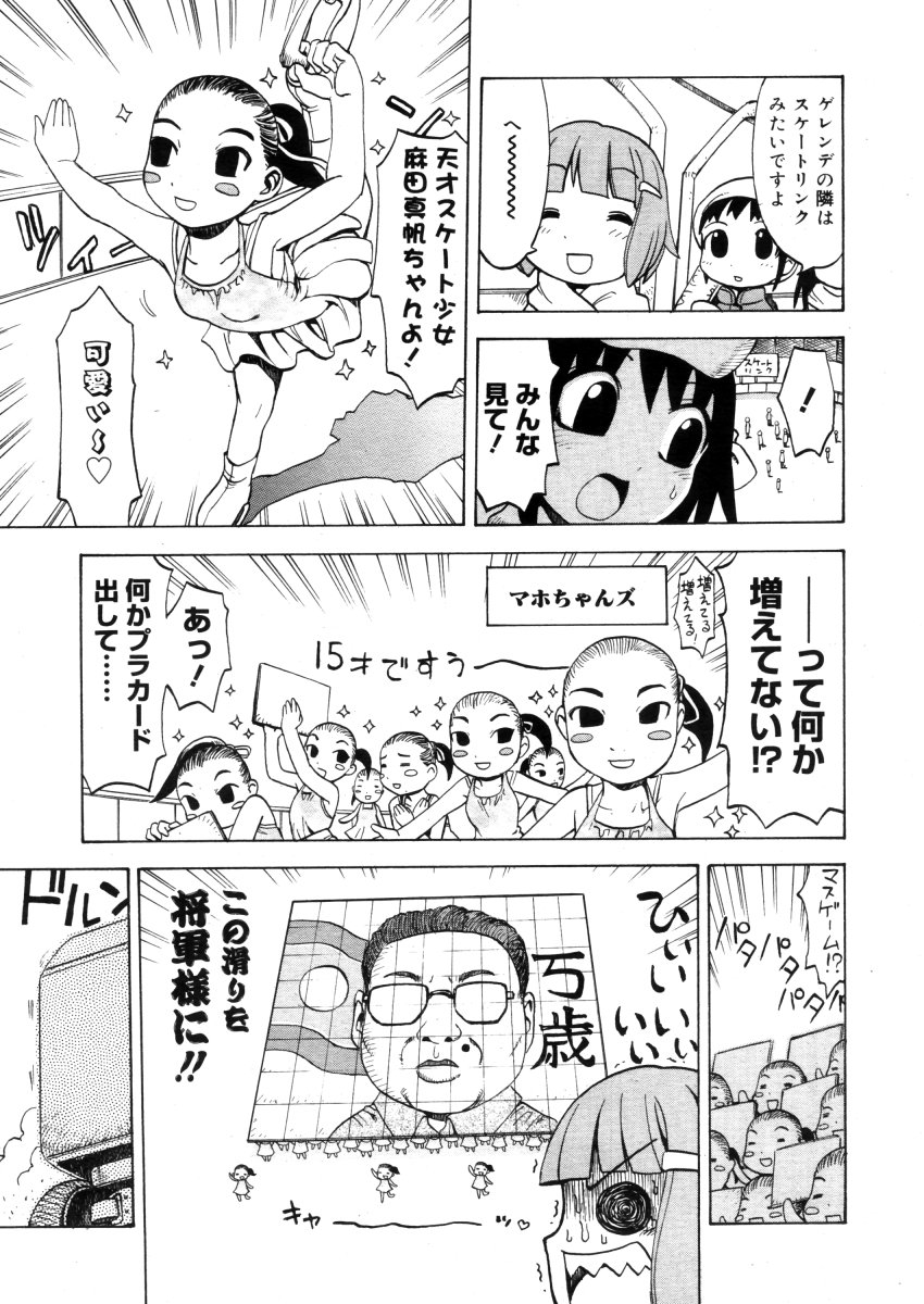 COMICメガストアH 2006年04月号 VOL.41