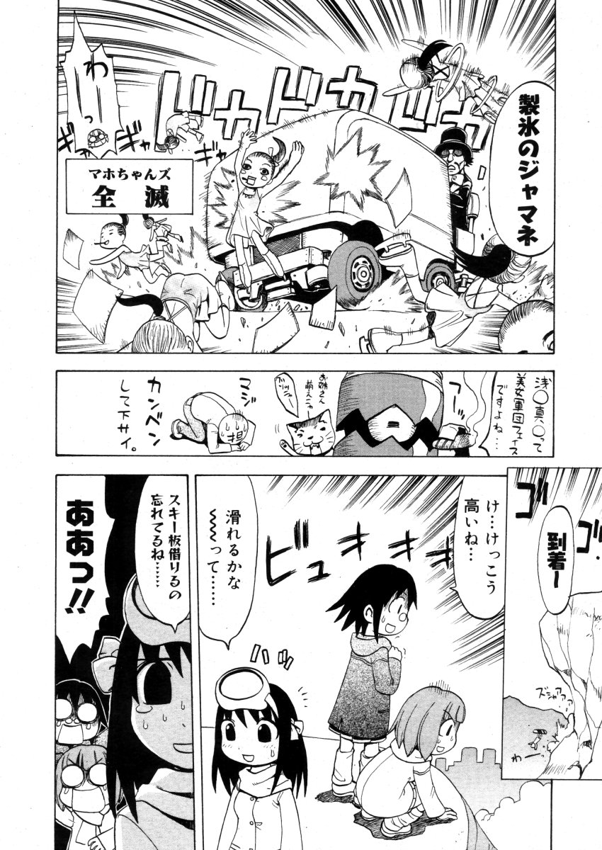 COMICメガストアH 2006年04月号 VOL.41