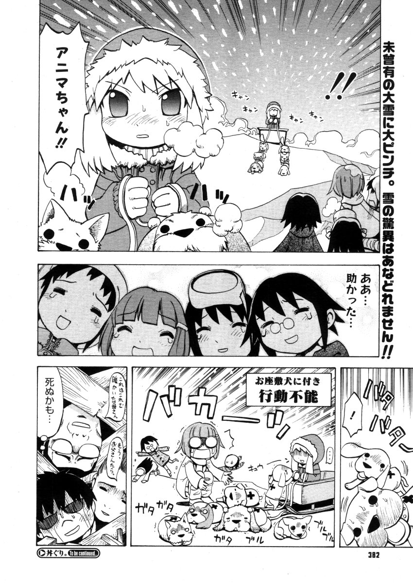 COMICメガストアH 2006年04月号 VOL.41