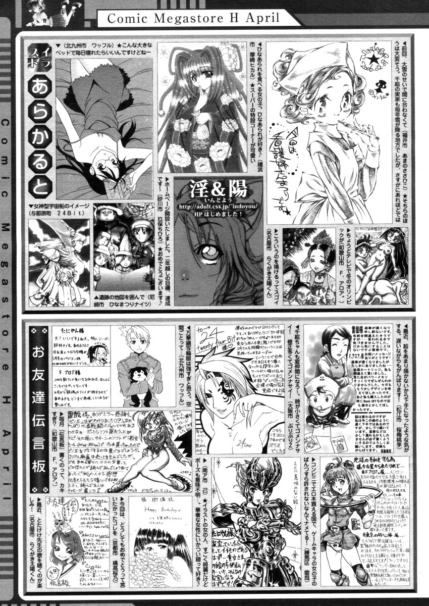 COMICメガストアH 2006年04月号 VOL.41