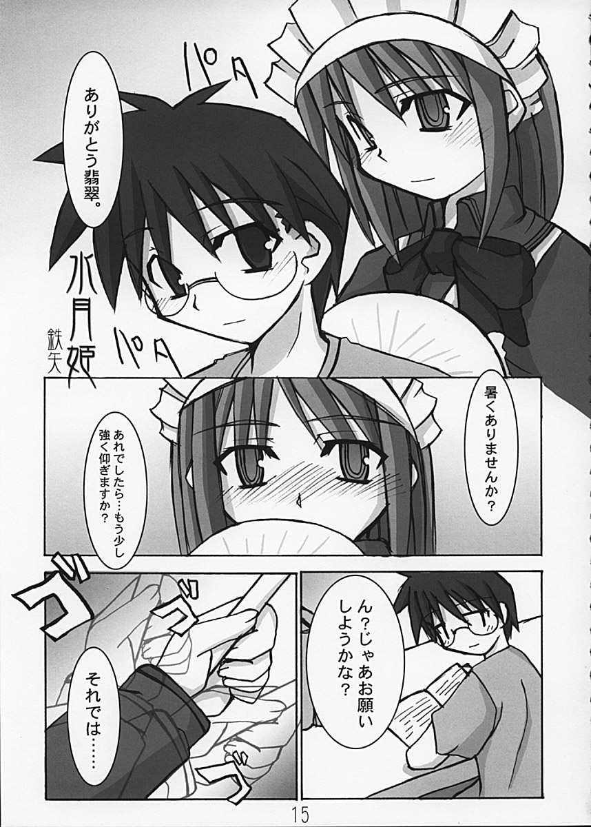 (C62) [高速回転 (八雲剣豪)] 月姫の本 (月姫)