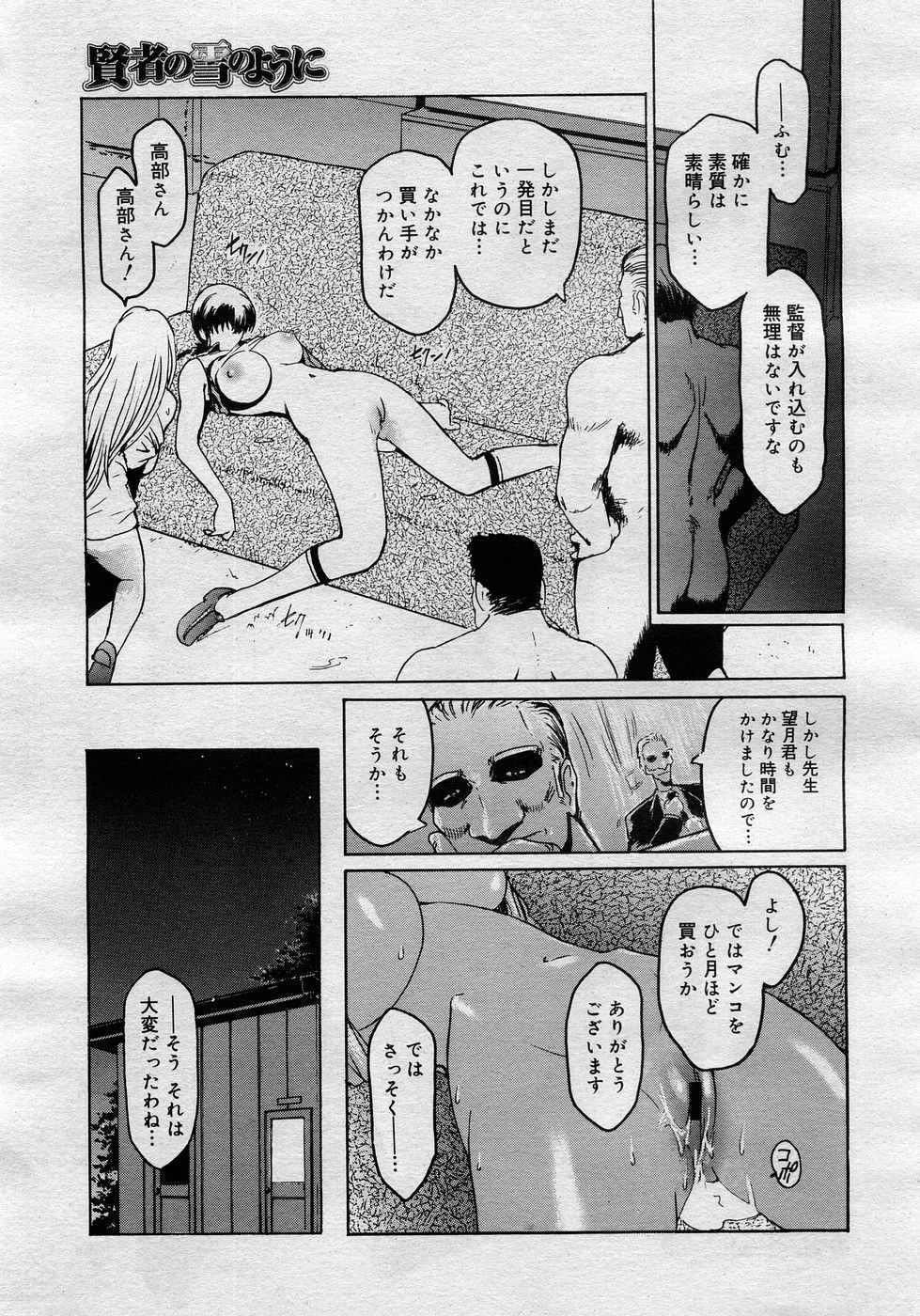 コミックメガストアH 2005年11月号