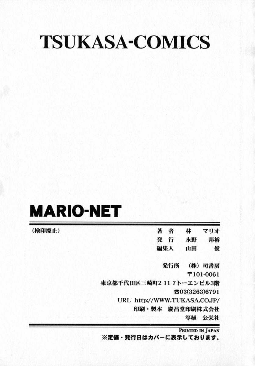 [林マリオ] MARIO-NET