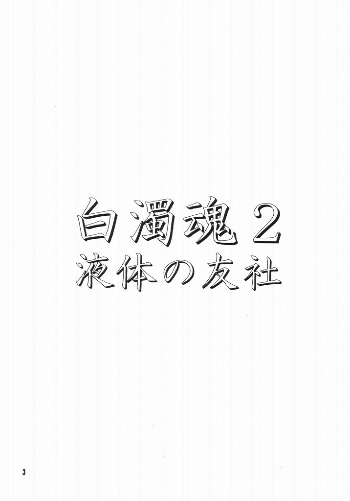 白岳魂2