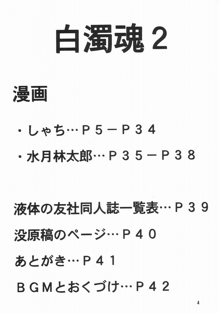 白岳魂2