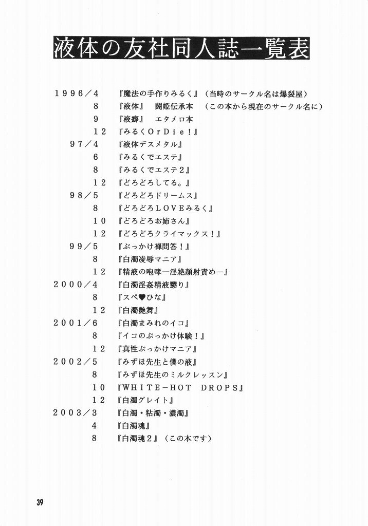白岳魂2