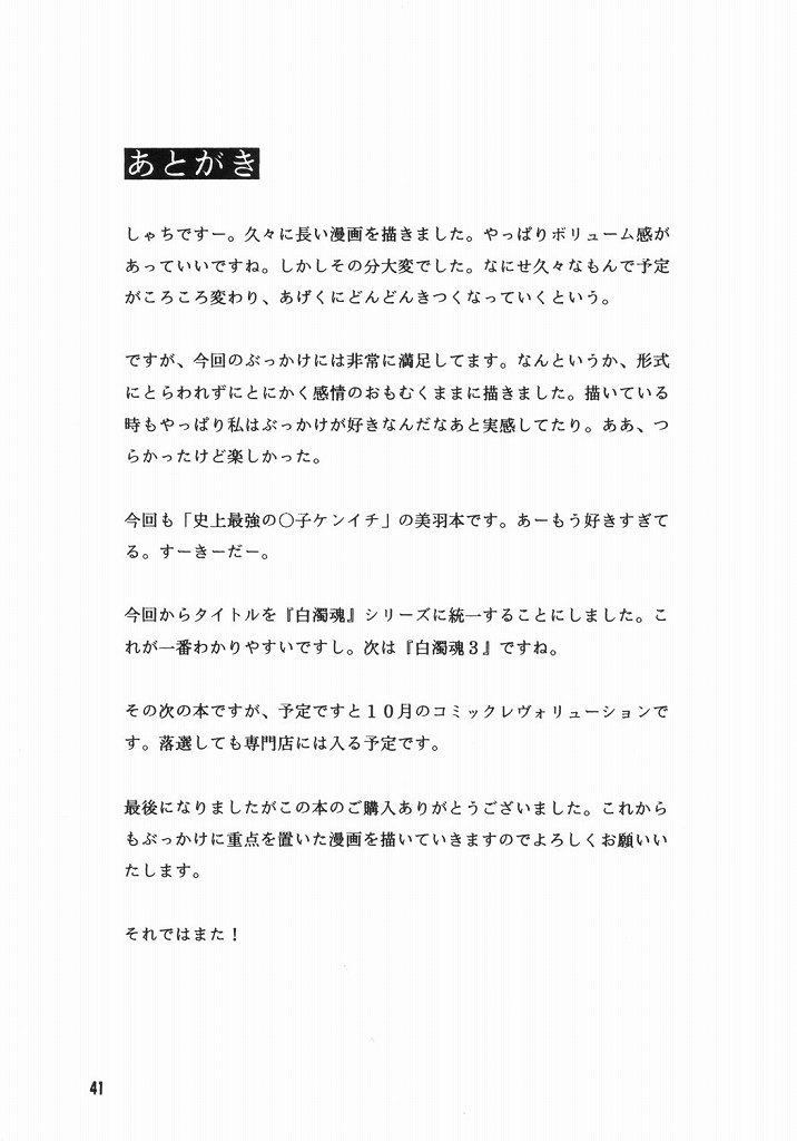 白岳魂2