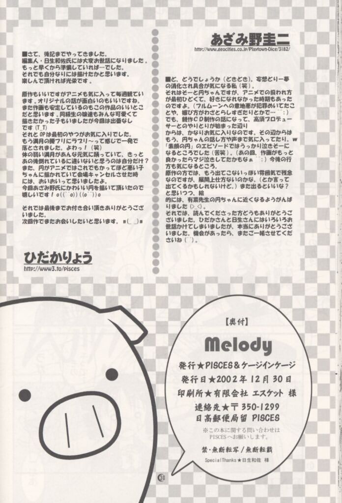 (C63) [PISCES & ケージインケージ (あざみ野圭二, ひだかりょう)] Melody (満月をさがして)