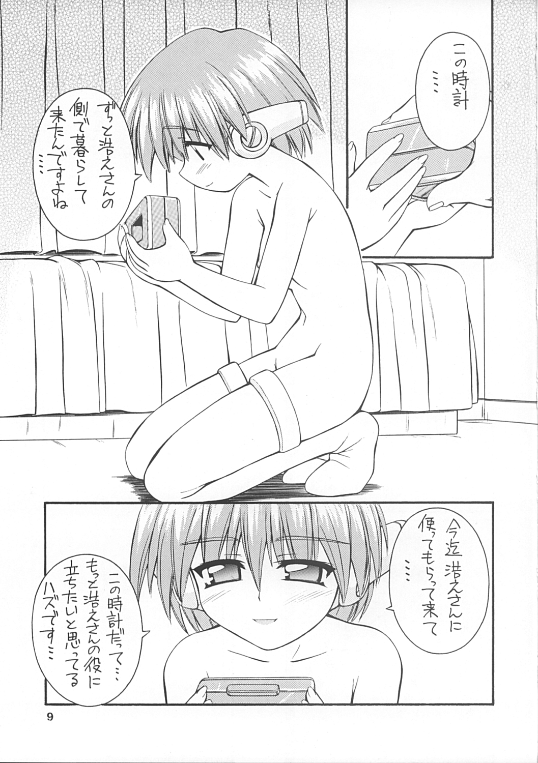(C59) [MANITOU (中島零)] For your innocent Heart (To Heart)