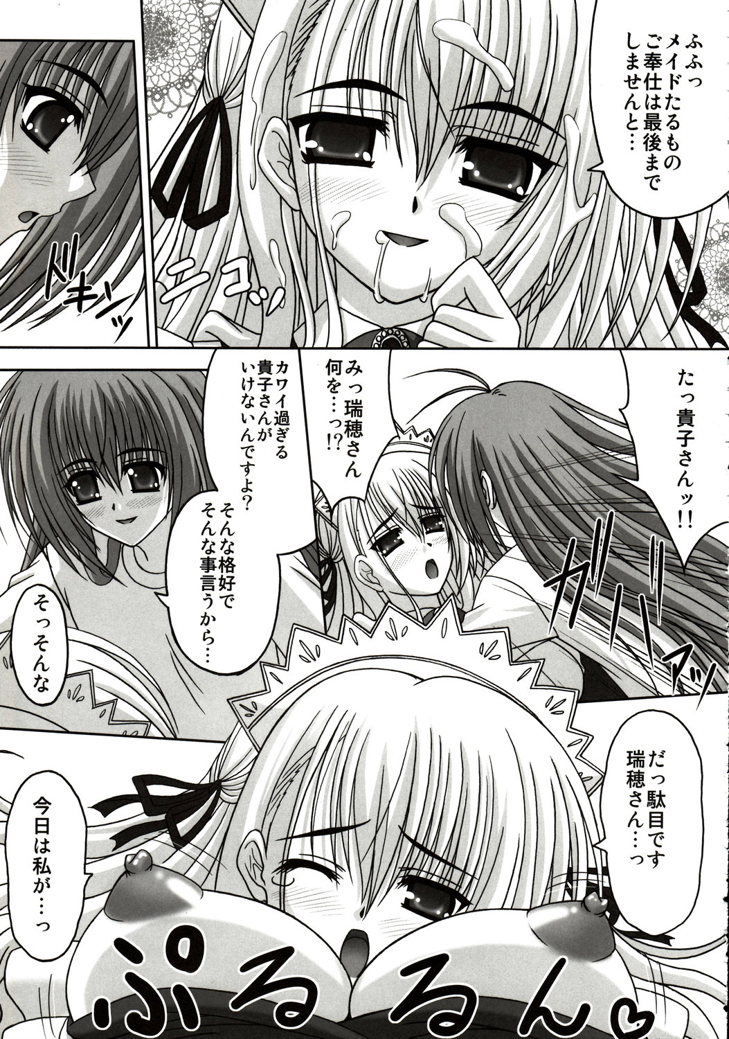 (C73) [たまらんち (神保玉蘭)] affettuoso (処女はお姉さまに恋してる)