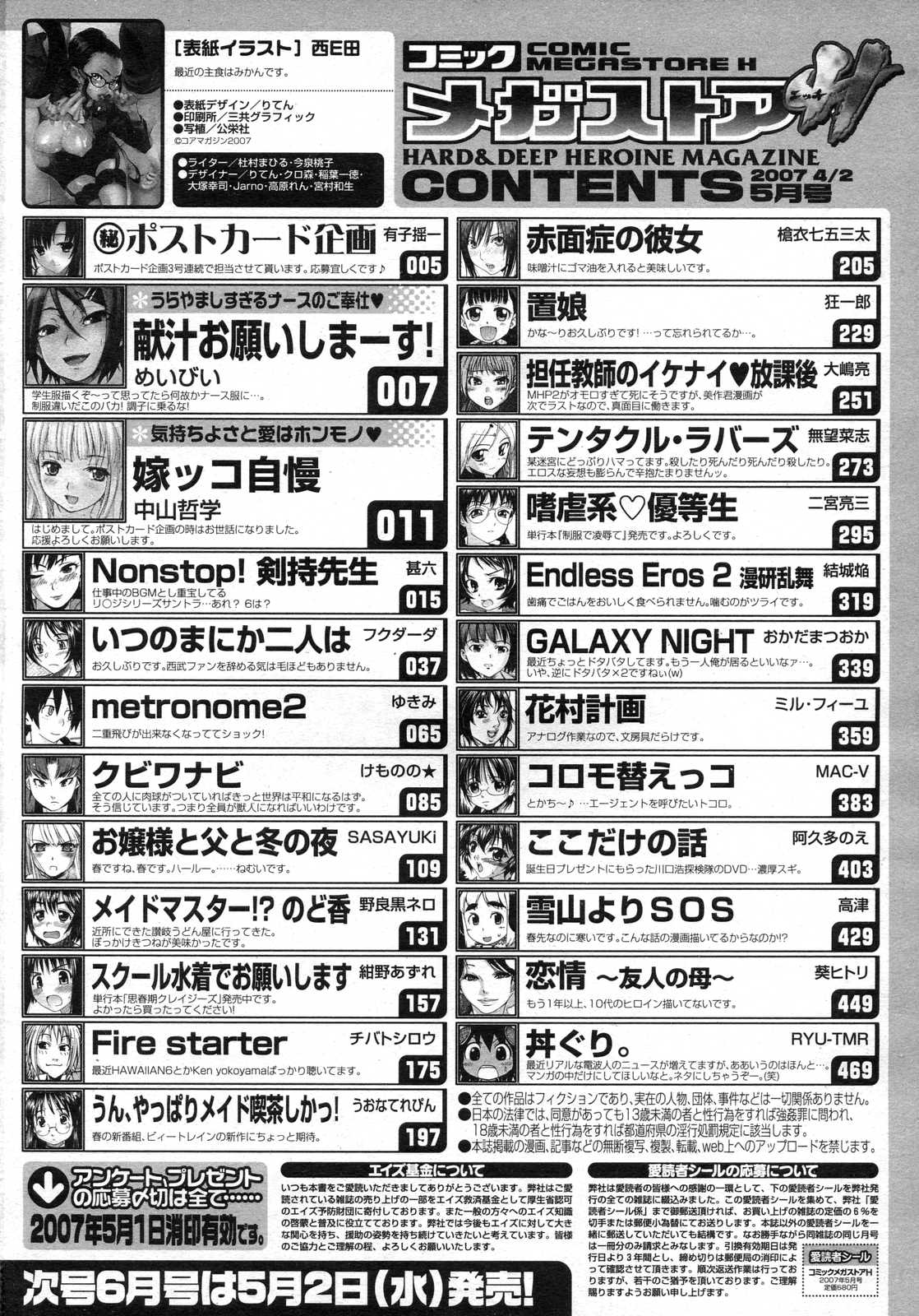 コミックメガストアH 2007年5月号