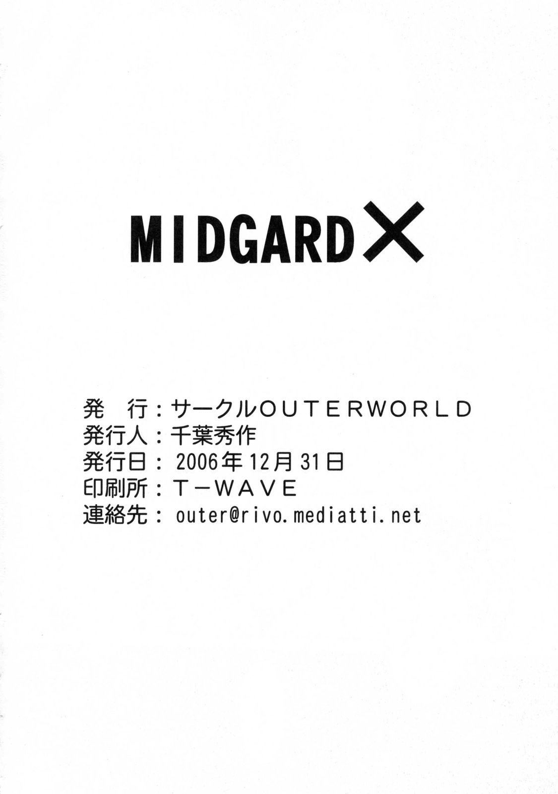 (C71) [サークルOUTERWORLD (千葉秀作)] Midgard <ギョーフ> (ああっ女神さまっ) [英訳]