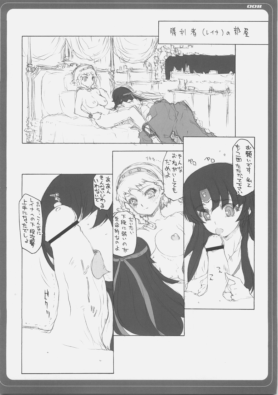 (クイーンズコロシアム) [BM団 (百目鬼薔薇郎)] ブレイドブレイド2 (クイーンズブレイド)
