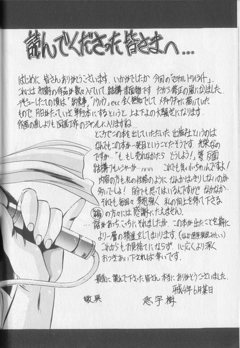[悠宇樹] マジカル トワイライト