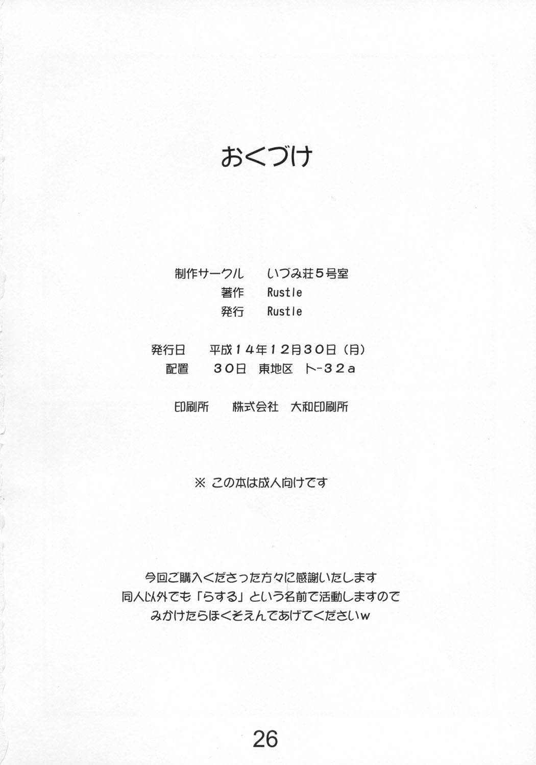 (C63) [いづみ荘5号室 (らする)] Lolita Complex 2