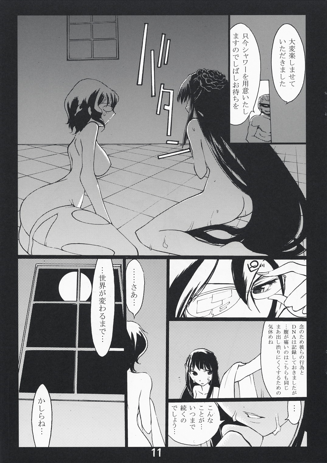 (C73) [風遊航路 (見田航介)] いきなり出すなんて… (機動戦士ガンダム00)