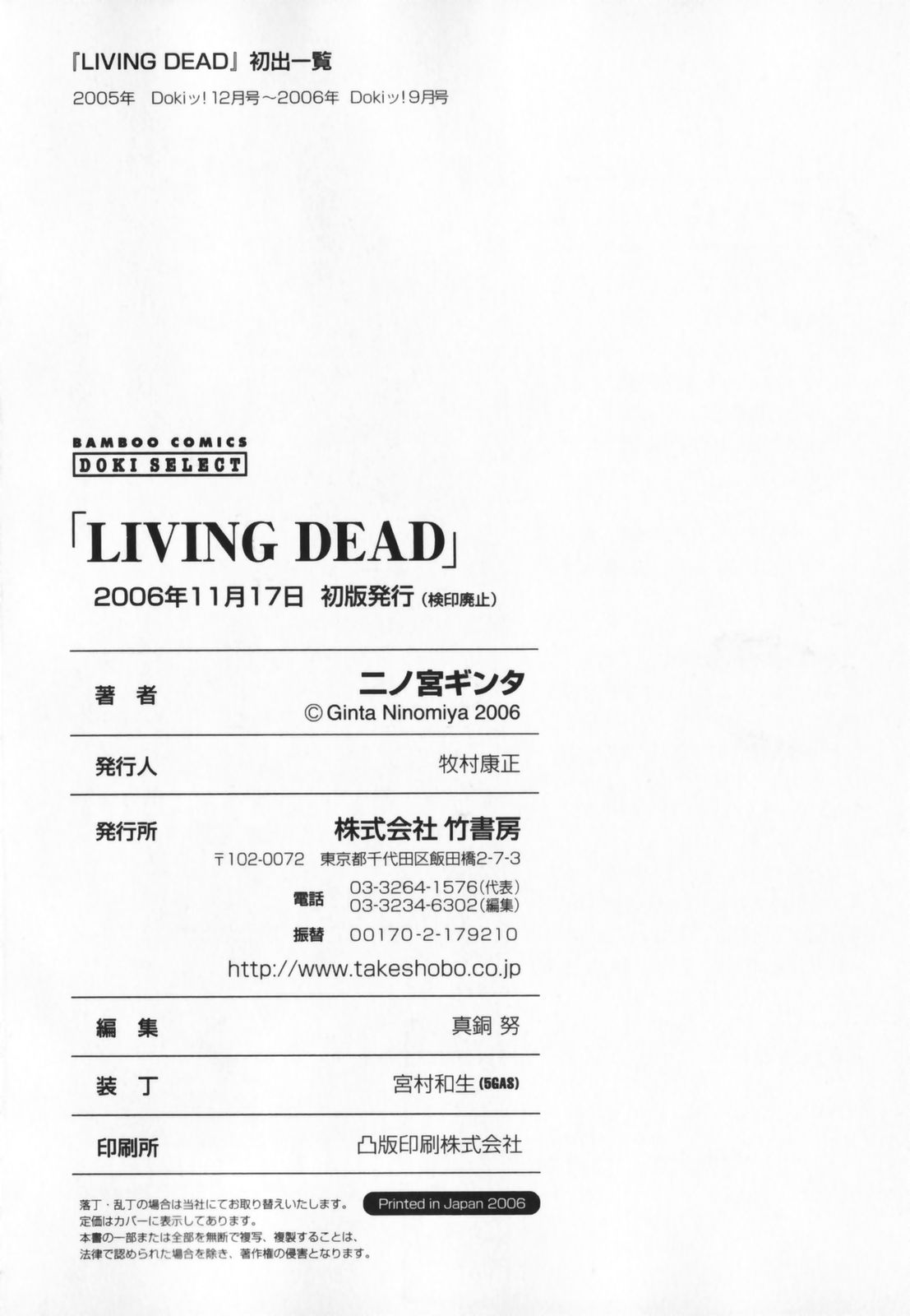 [二ノ宮ギンタ] LIVING DEAD