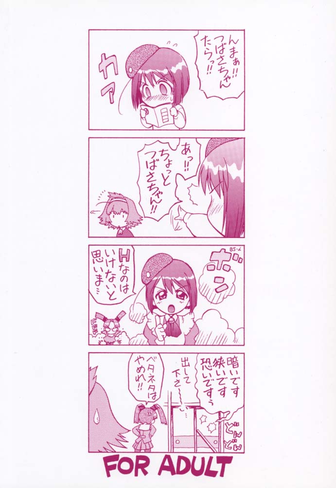 (C61) [幸田ん舎 (幸田朋弘)] すっ (天使のしっぽ)