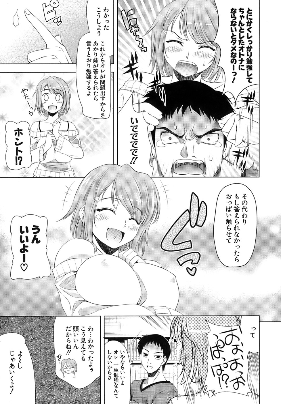 [ヤスイリオスケ] エロマンガみたいな恋しよう