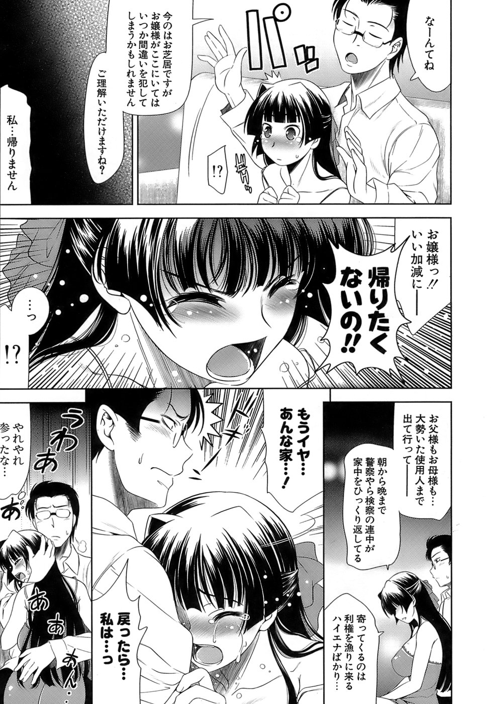 [ヤスイリオスケ] エロマンガみたいな恋しよう