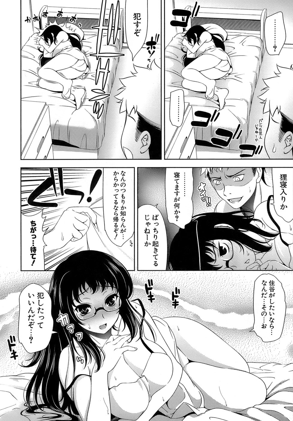 [ヤスイリオスケ] エロマンガみたいな恋しよう