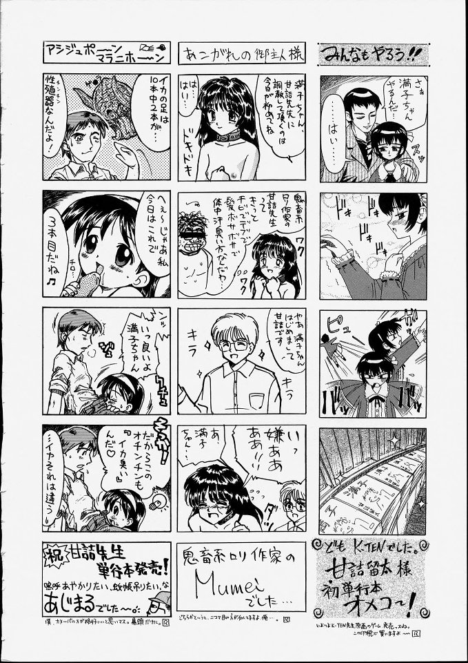 [甘詰留太] 満子