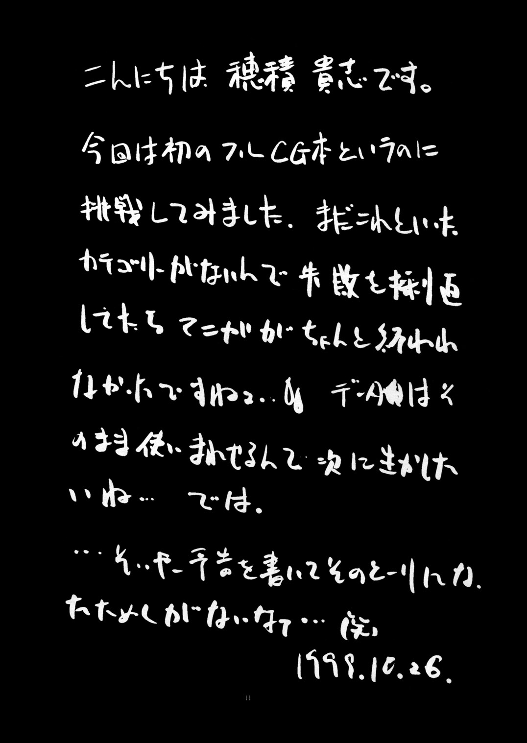 [P.Forest (穂積貴志)] 噂 (ペルソナ2)