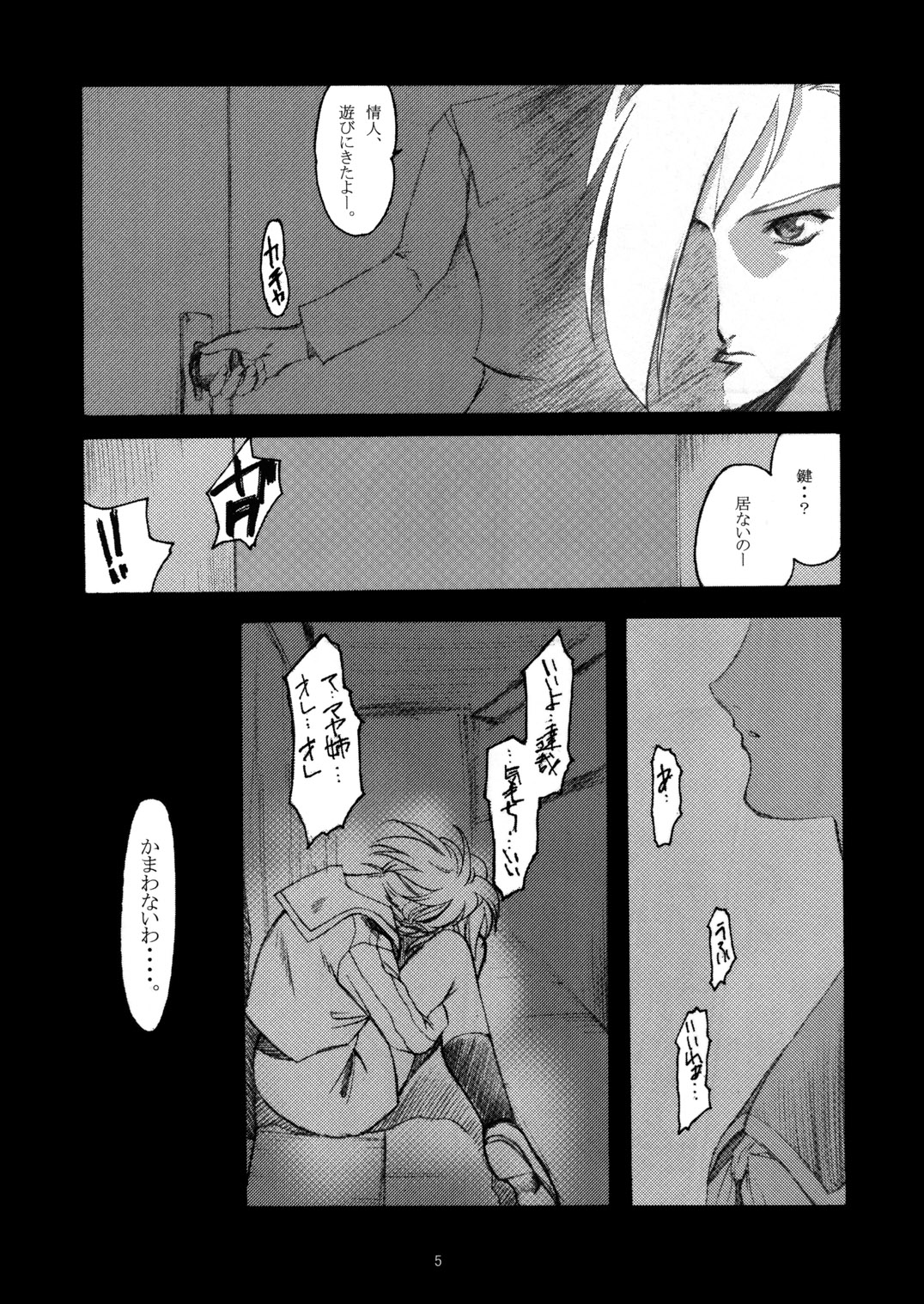 [P.Forest (穂積貴志)] 噂 (ペルソナ2)