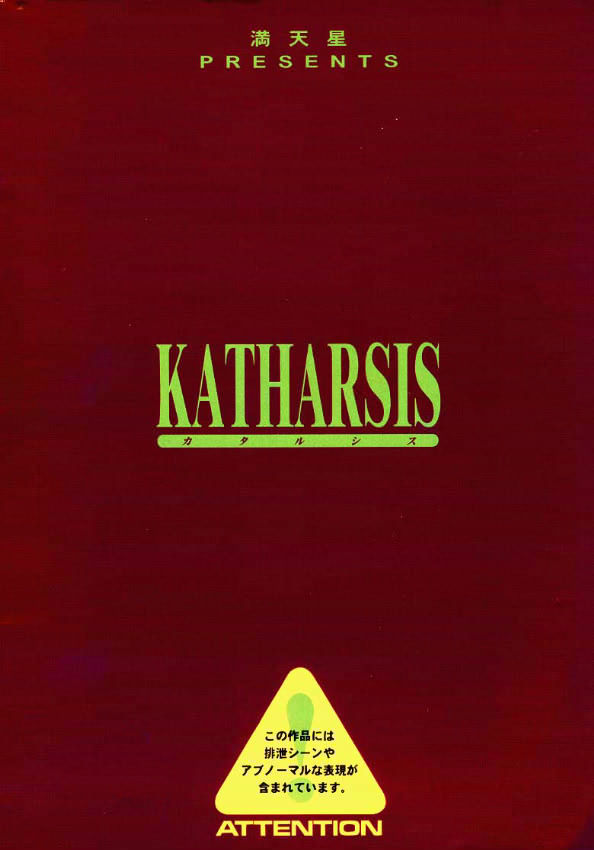 (CSP4) [満天星友乃会 (満天星)] KATHARSIS