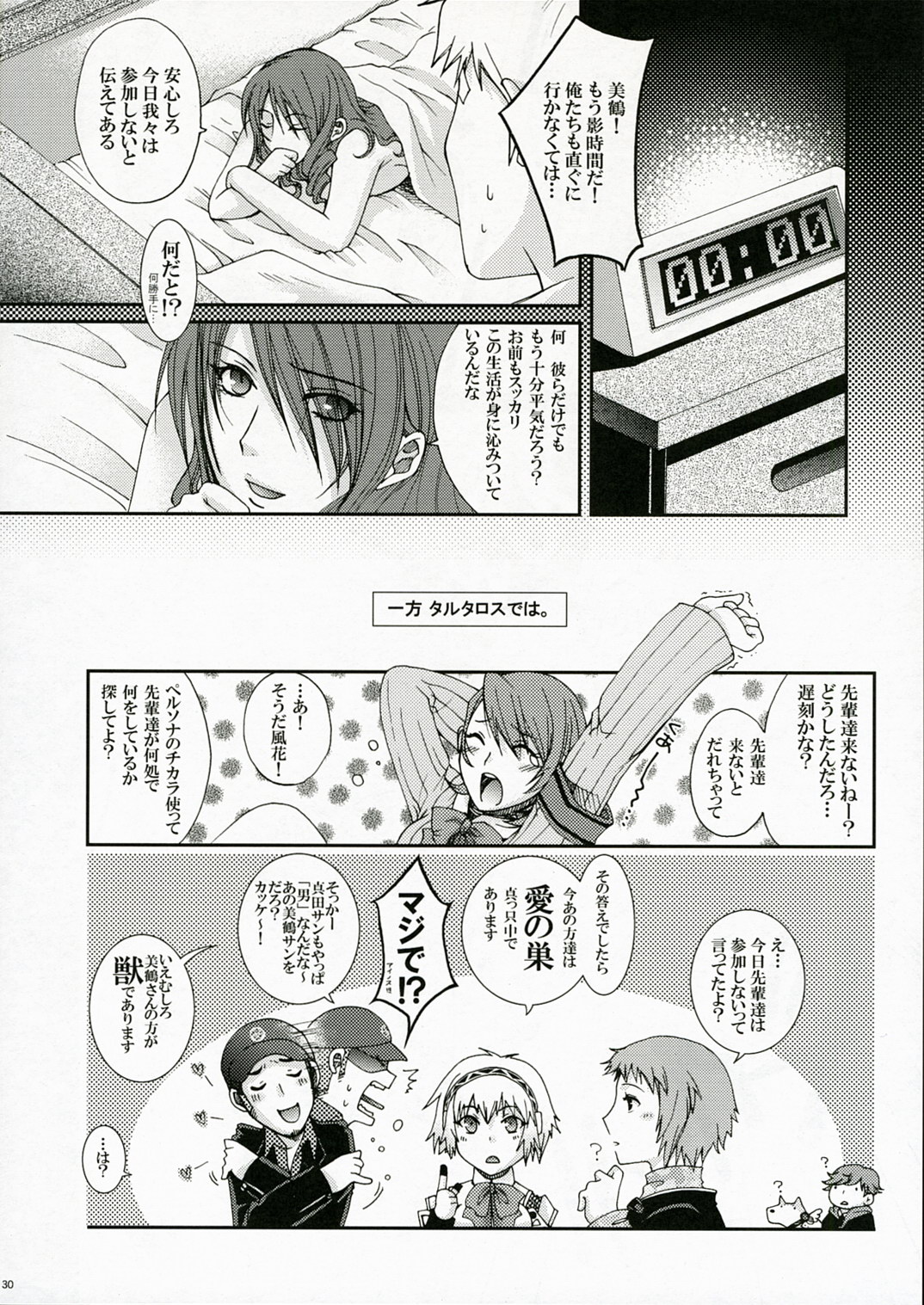 (COMIC1) [鶯屋 (鶯神楽)] ENPRESS THE UNLUCK (ペルソナ3)