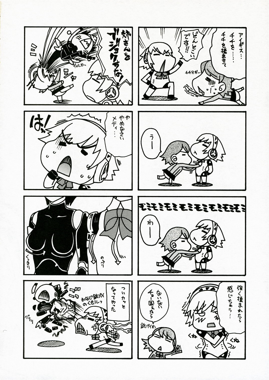 (COMIC1) [鶯屋 (鶯神楽)] ENPRESS THE UNLUCK (ペルソナ3)