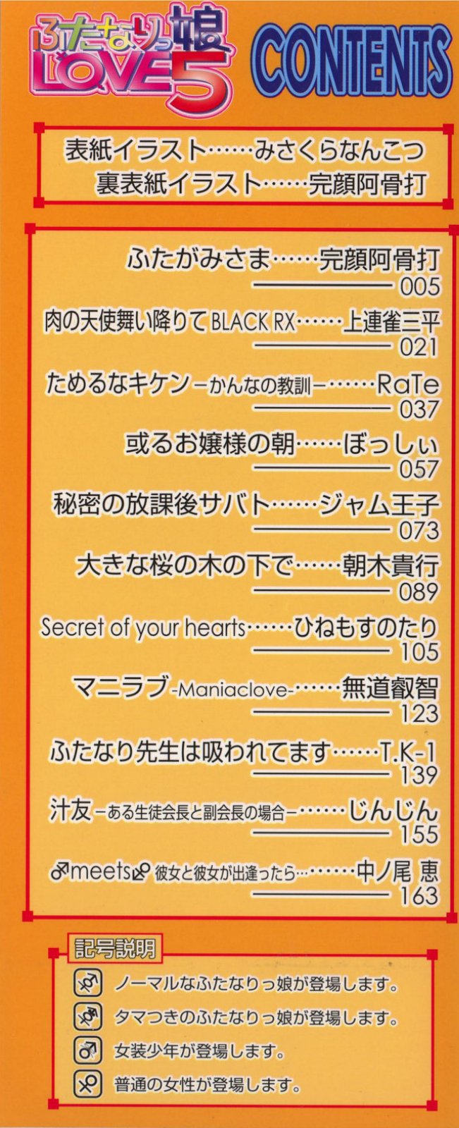 [アンソロジー] ふたなりっ娘LOVE5