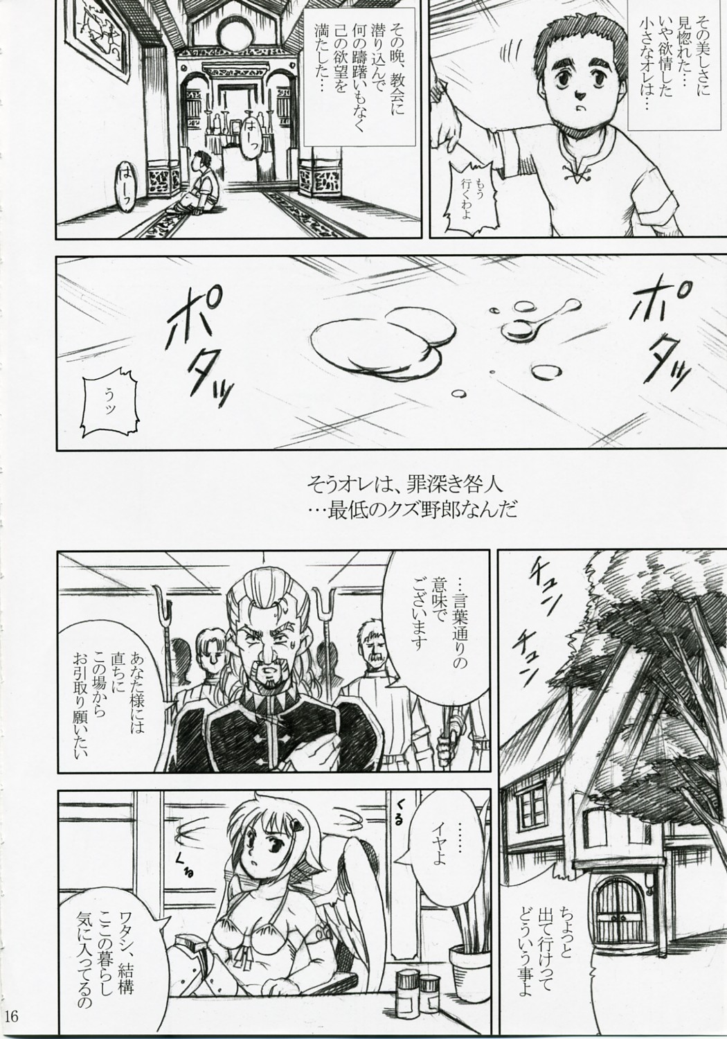 [あぶらかたぶら (ぱぴぷりん)] アカルイヒカリ -獣欲姦獄ナナエル- (クイーンズブレイド)