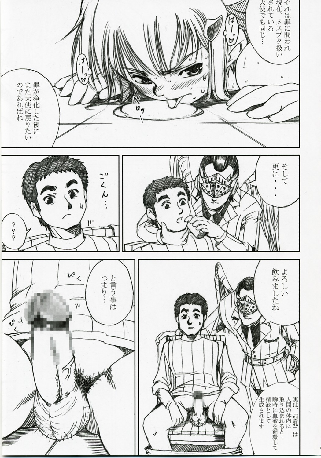 [あぶらかたぶら (ぱぴぷりん)] アカルイヒカリ -獣欲姦獄ナナエル- (クイーンズブレイド)