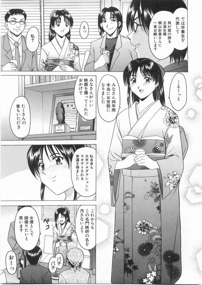 [星野竜一] 悦楽の生贄