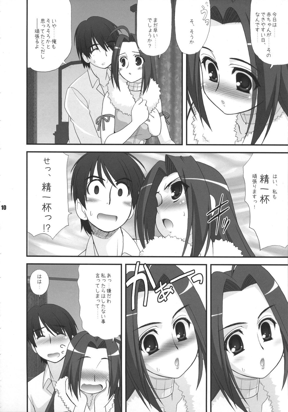 (サンクリ33) [あれ。 (春風道人)] 新婚生活 (アイドルマスター)