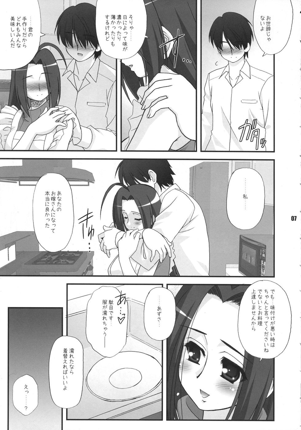 (サンクリ33) [あれ。 (春風道人)] 新婚生活 (アイドルマスター)