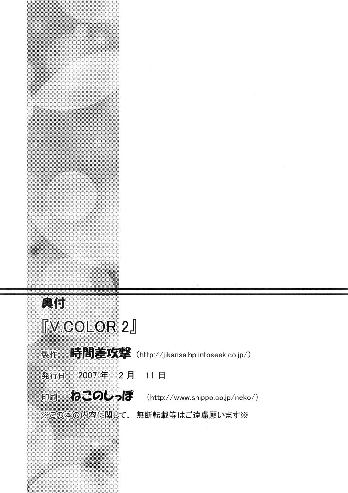 (サンクリ34) [時間差攻撃 (GEN)] V.COLOR 2 (涼宮ハルヒの憂鬱)
