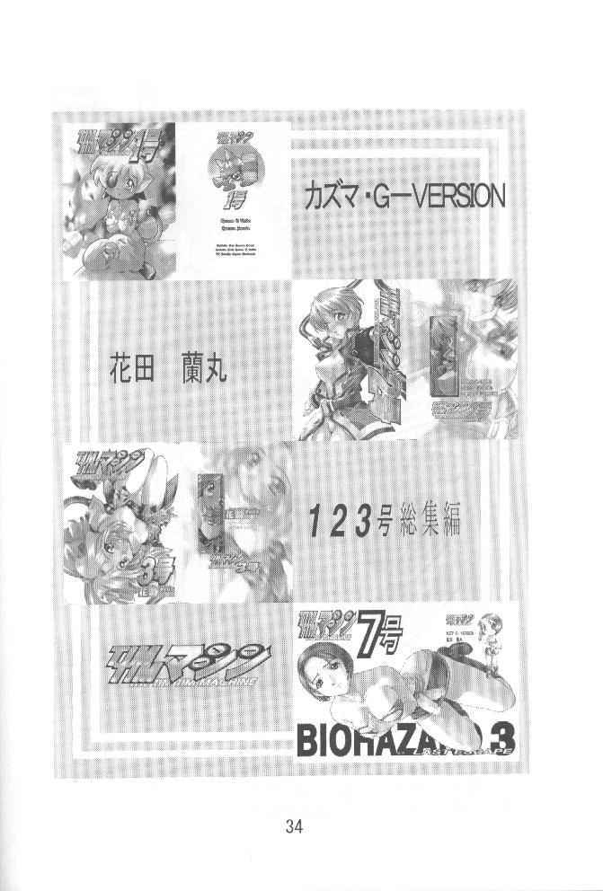 [TIM TIMマシン (花田蘭丸, カズマ・G-VERSION)] TIMTIMマシン 9号 (カノン)