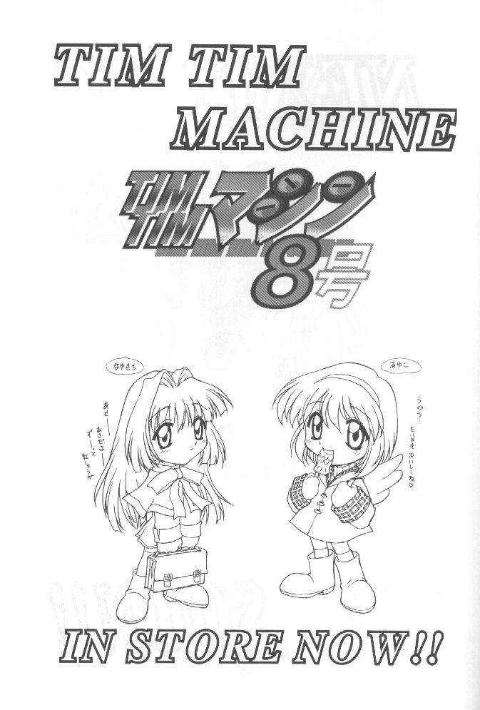 [TIM TIMマシン (花田蘭丸, カズマ・G-VERSION)] TIMTIMマシン 9号 (カノン)