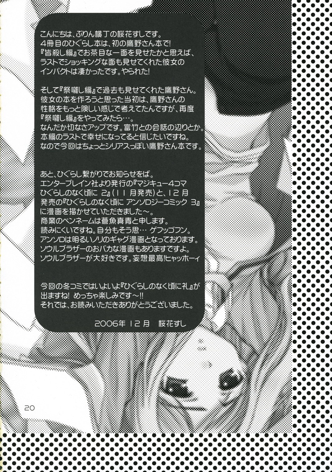 (C71) [ぷりん横丁 (桜花すし)] ひぐらし裏本 ～鷹嬲り編～ (ひぐらしのなく頃に) [英訳]