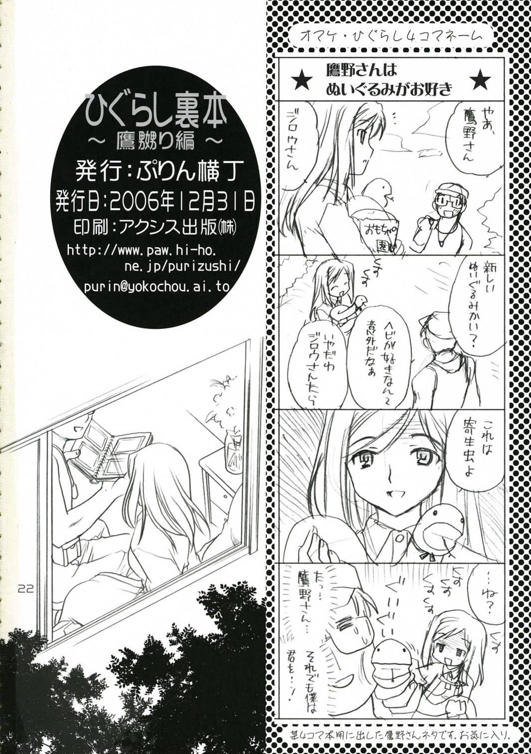 (C71) [ぷりん横丁 (桜花すし)] ひぐらし裏本 ～鷹嬲り編～ (ひぐらしのなく頃に) [英訳]