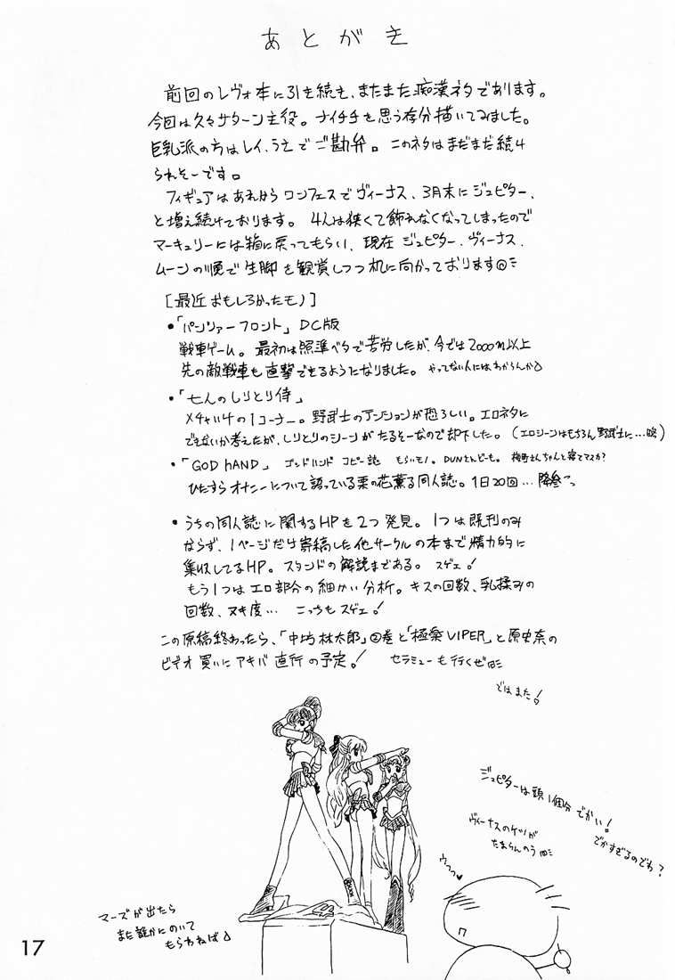 (Cレヴォ27) [BLACK DOG (黒犬獣)] GOO GOO DOLLS (美少女戦士セーラームーン)