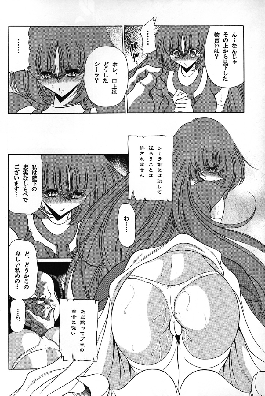 (COMIC1) [サークル太平天国 (堀川悟郎)] バイストン・ウェルの姫君 (聖戦士ダンバイン)