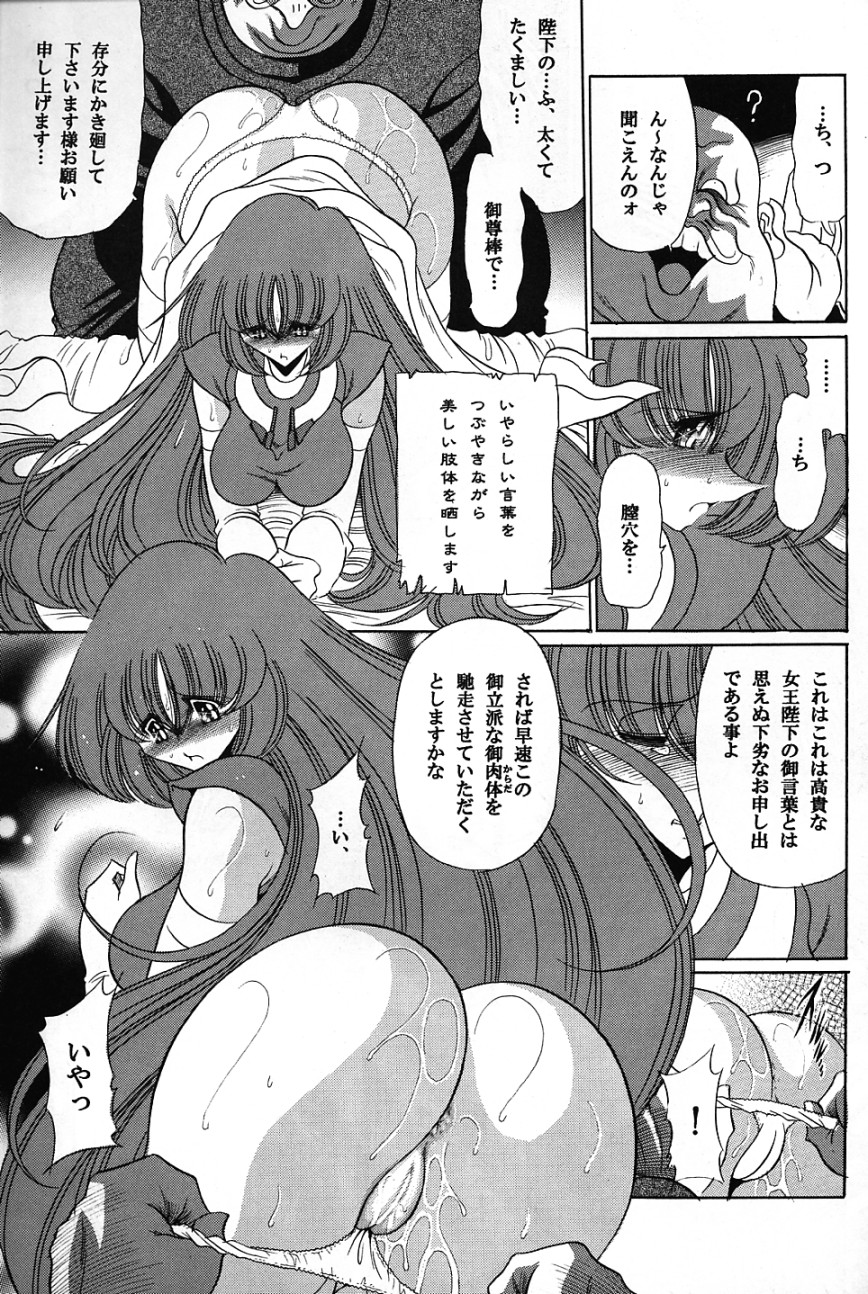 (COMIC1) [サークル太平天国 (堀川悟郎)] バイストン・ウェルの姫君 (聖戦士ダンバイン)