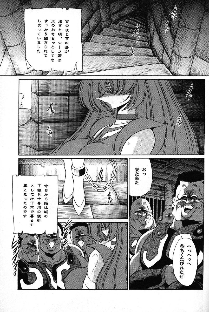 (COMIC1) [サークル太平天国 (堀川悟郎)] バイストン・ウェルの姫君 (聖戦士ダンバイン)