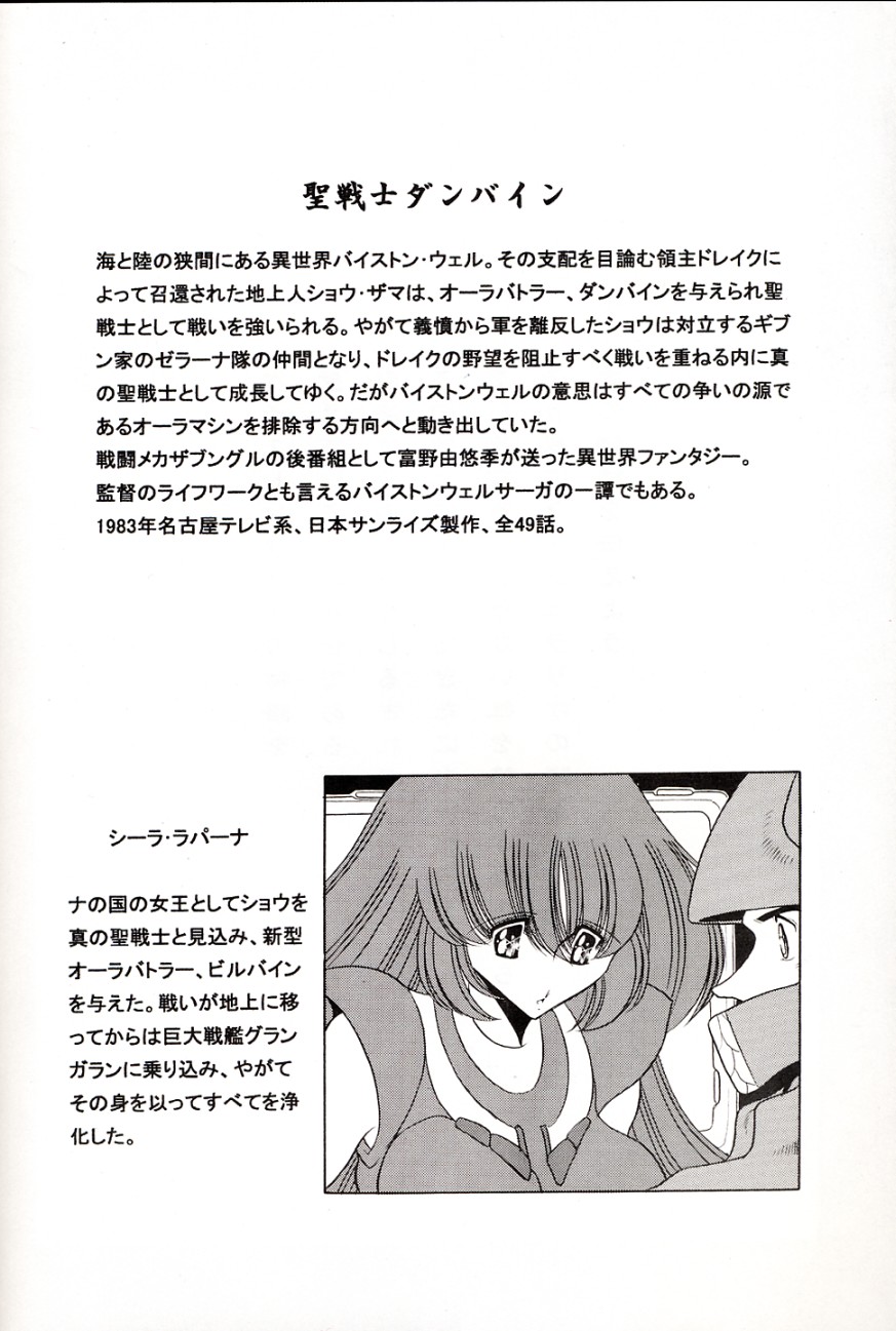 (COMIC1) [サークル太平天国 (堀川悟郎)] バイストン・ウェルの姫君 (聖戦士ダンバイン)