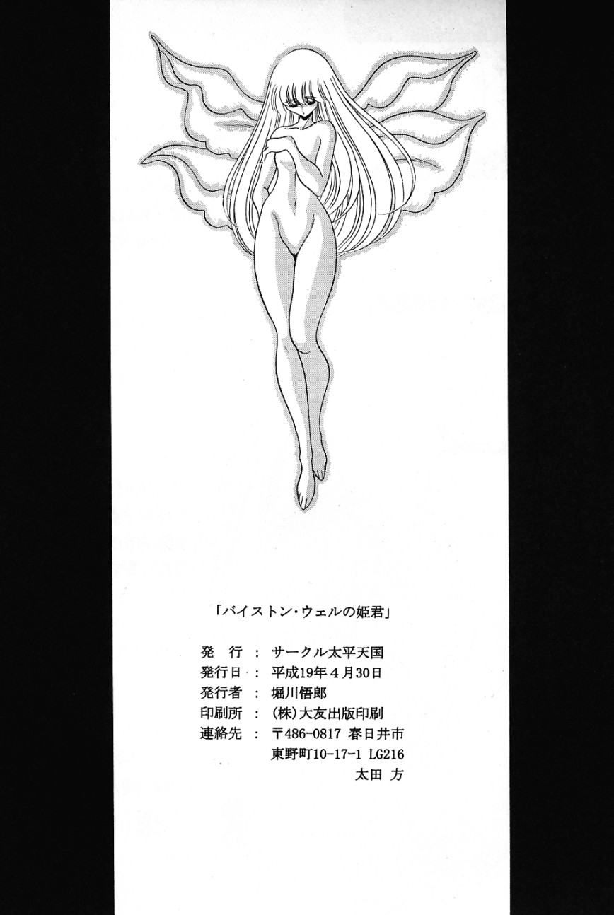 (COMIC1) [サークル太平天国 (堀川悟郎)] バイストン・ウェルの姫君 (聖戦士ダンバイン)